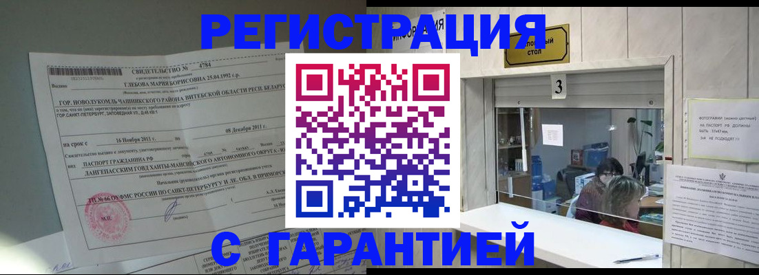 прописка в Балашове