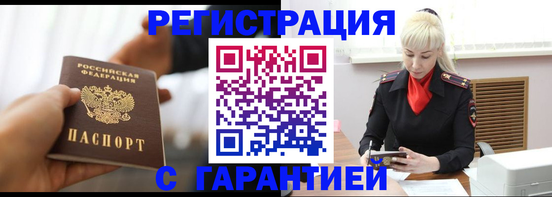 регистрация в Балашове