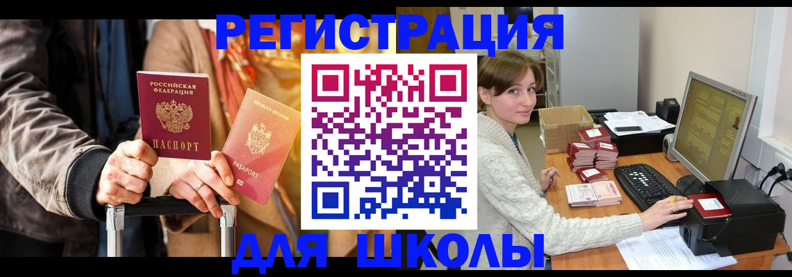 регистрация для школы в Балашове