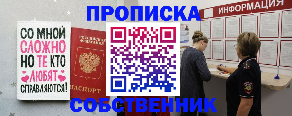 временная регистрация для всех в Балашове
