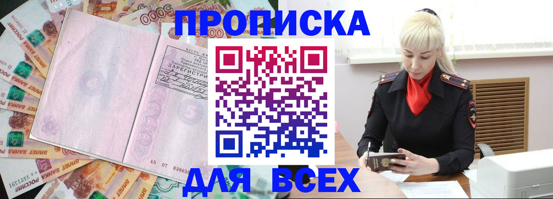 прописка законно в Балашове